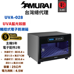 [劉氏國際](-2025/6/29 85折 另贈T1550-1919配件包)SAMURAI UVA藍光殺菌觸控式電子防潮箱 UVA-028, , large