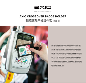 【AXIO】Crossover Badge Holder 雙感應無干擾證件套 (ZEC-6)