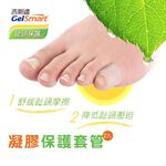 【GelSmart吉斯邁】腳趾保護凝膠套管-2入(抗菌凝膠、滋潤皮膚、TG-HG5TH), , large