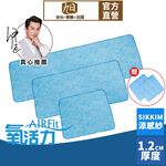 【日本旭川】AIRFit氧活力星空涼感空氣坐墊組 伊正推薦 水洗坐墊 涼坐墊 3D立體透氣 冰絲涼感坐墊組, , large