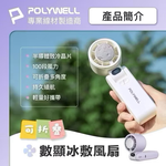 【Leo手機周邊專賣店】POLYWELL 折疊式冰敷風扇 / 鐵灰色, 鐵灰色, large