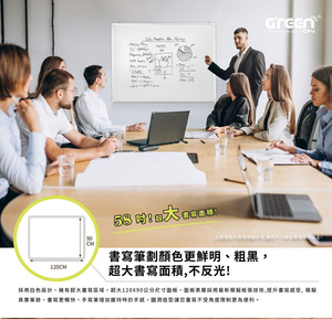 【Green Board】58吋磁性電紙板 極淨無塵白板 商務會議電紙板 局部清除電子白板 教學授課白板 附T型電動大板擦
