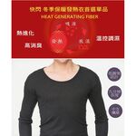 溫控男圓領羅紋發熱衣-L282 保暖 抗寒 台灣製, , large