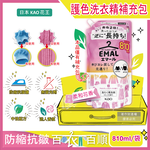 [日日好物]日本KAO花王-EMAL精緻衣物防縮抗褶皺護色香氛洗衣精補充包810ml/袋(多款可選), , large