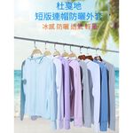 DZRZVD杜戛地111320短版連帽防曬外套～涼感抗夏 彈力舒適 連帽遮陽 輕薄透氣 防曬抗UV, , large