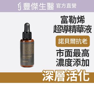 【FJ豐傑生醫】富勒烯超導精華液-30ml/瓶(深層活化肌膚)