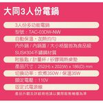 TATUNG 大同 3人份超美型小電鍋 珍珠白 TAC-03DW-NW, , large