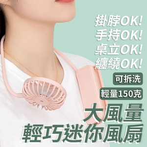 [傑聯貿易] JIELIEN 多功能大風量輕巧迷你風扇-粉色(USB充電/手持/掛脖/桌立/隨身風扇)