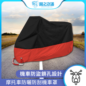 【風之守護】摩托車防曬防刮機車罩 適用Gogoro與50-150cc各式機車 防水 防曬 聖誕交換禮物