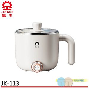 【晶工 Jinkon】1.25L多功能電碗 JK-113