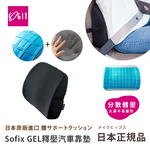 【日本COGIT】Sofix GEL彈力凝膠 低反發釋壓腰靠墊 汽車靠墊 辦公室坐位腰靠墊(多用途), , large