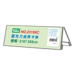 【 徠福 】壓克力座席卡架 XC(21X7.5X6cm) /個 NO.2319XC, , large