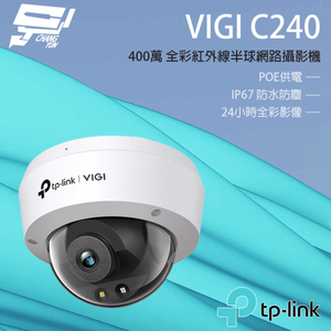 [昌運監視器] TP-LINK VIGI C240 400萬 全彩半球監視器 POE商用網路監控攝影機 IP CAM