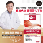 摩達客嚴選-特活綠 納豆紅麴Q10膠囊60粒/瓶 納豆激酶 輔酶Q10, , large