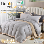 【FOCA】 Tasteful Gray | 300-Thread Count 100% Pure Tencel Plain Framed Thin Quilt Cover Set - Single, , large