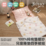 BUHO 台灣製 天然純棉透氣雙層紗兒童睡墊四季被三件組-(多款任選), , large