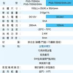 昌運監視器 PONGEE Pegasus PGS-705NS/SWA DC12V 送電開 陰極電鎖 具開門監視點, , large