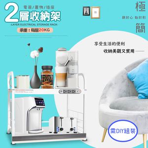 GS MALL 台灣製造 2層1拉板插座電器收納架 附插座 二層架 電器收納架 收納架 層板架 儲物架 層架 廚房收納