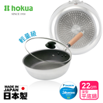 【日本北陸hokua】日本製極大金IH輕量級不沾深型平底鍋22cm(含蓋)不挑爐具/可用金屬鏟, , large