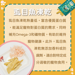 【八喵汪汪】 寵物凍乾50g 虱目魚口味, , large