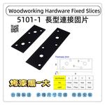  台灣 1955 city Fixing plate/connecting piece, , large