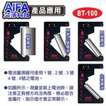 Exclusive Patented Design【AIFA】Battery Tester (BT-100), , large