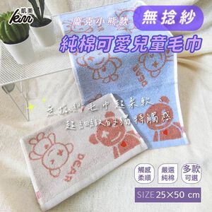 [凱美棉業] 8入組 隨機出色 純棉無捻紗 吸水童巾/擦澡巾/洗臉巾-龐克小熊