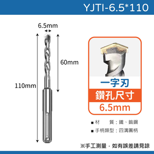 鉅玉經典｜TIGER虎牌  一字刃四溝水泥鑽尾 YJTI-6.5*110