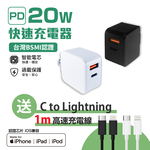 【FUGU】PD20W 2孔快充頭 BSMI認證 贈  C to Lightning 1M充電線/APPLE充電線, , large