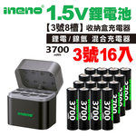 【ineno】3號/AA 恆壓可充式1.5V鋰電池全新特大能量3700mWh16入+(3號8槽)(鎳氫/鋰電 混充型)AI隨身收納盒充電器, , large