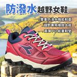 DIADORA迪亞多那 防潑水越野女鞋 女運動鞋 登山鞋 越野鞋 保護後跟 散熱 排濕 彈力 耐磨 防滑 耐走 紅 藍, , large
