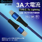 GliTTER GT-2507 TYPE-C to Lightning USB PD充電傳輸線 高密度編織 強化快充支援, , large