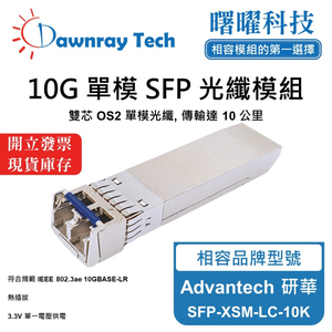 【Dawnray】Advantech SFP-XSM-LC-10K Compatible Fiber Module Transceiver Module SFP Module mini-GBIC 10G Single Mode Duplex LC 10km Hot-Pluggable 1310nm 3.3V Single Voltage DDM/DOM