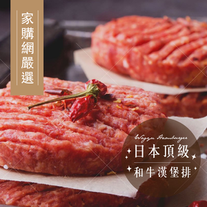 [Selected by Jiagou.com] Top quality Wagyu hamburger steak x 5 packs (100g/pack)