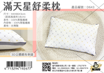 【MIKO】滿天星舒柔枕, , large