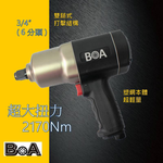 【BOA】6分 六分大扭力氣動板手 塑鋼輕量 汽動板手 氣動工具汽動專業板手 台灣製, , large