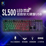 KTnet SL500 LED彩漾遊戲發光鍵盤 懸浮高鍵帽 彩虹燈可控, , large