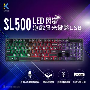 KTnet SL500 LED彩漾遊戲發光鍵盤 懸浮高鍵帽 彩虹燈可控