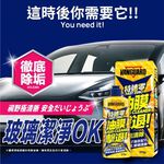 VANGUARD 特速零玻璃油膜劑, , large