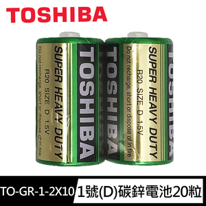 【東芝TOSHIBA】1號(D)環保 碳鋅電池 20入盒裝(1.5V無汞 無鎘 無污染)