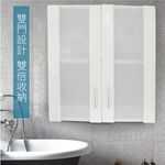 【雙手萬能】防水塑鋼霧面雙門浴櫃 (吊櫃 收納櫃 置物櫃 防潮抗蟲 ), , large