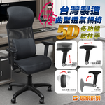 Pre-Assembled Taiwan-Made Majestic Ergonomic Breathable Chair with 5D Soft Armrests – Dual-Layer Mesh Seat Cushion, All-Black with Glossy Trim – With Decorative Cap, , large
