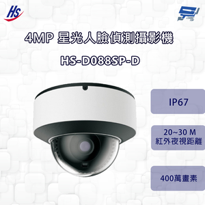 昌運監視器 昇銳 HS-D088SP-D 400萬畫素 臉部偵測 紅外線30M 人臉辨識網路攝影機 IP67