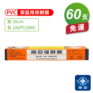 [淳安] 南亞PVC保鮮膜 - 家庭用 (30cm*100尺) X 60支 免運費