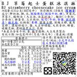 BJ草莓起士蛋糕冰淇淋, , large