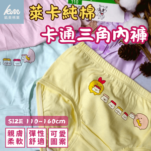 [凱美棉業] 110cm 精品3組(6件入)彈力萊卡棉兒童內褲 女童三角褲