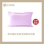 【卓瑩光波】奈米遠紅外線 粉紫刷毛枕套 1入, , large