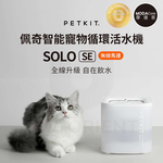 摩達客寵物-Petkit佩奇 智能寵物循環活水機｜SOLO SE｜白色, , large