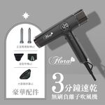 FLORA HD-3238無刷吹風機-沉穩黑, , large
