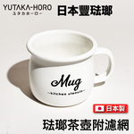 [豐琺瑯] 日本製｜馬克杯｜Lily White系列｜手工琺瑯｜LW-208, , large